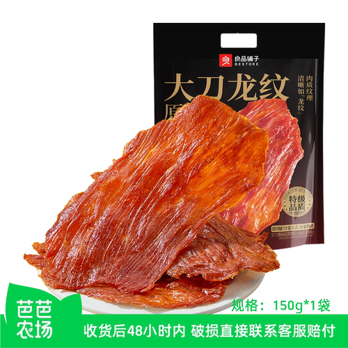 良品铺子大刀龙纹原切猪肉脯150g