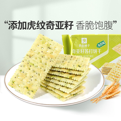 良品铺子奇亚籽苏打饼干250g海苔