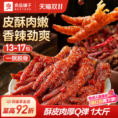良品铺子虎皮凤爪香卤味香辣味