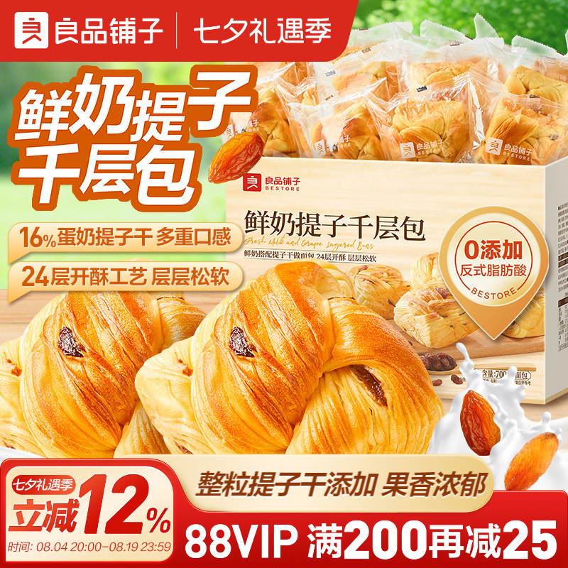 良品铺子鲜奶提子千层包手撕面包吐司葡萄干营养代早餐整箱零食品