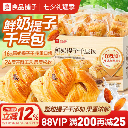 良品铺子鲜奶提子千层包手撕面包