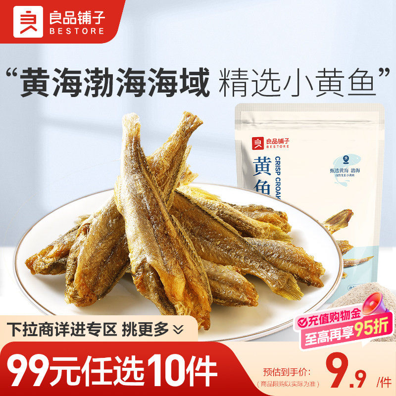 【99元任选10件】良品铺子黄鱼酥40g小鱼仔原味即食零食