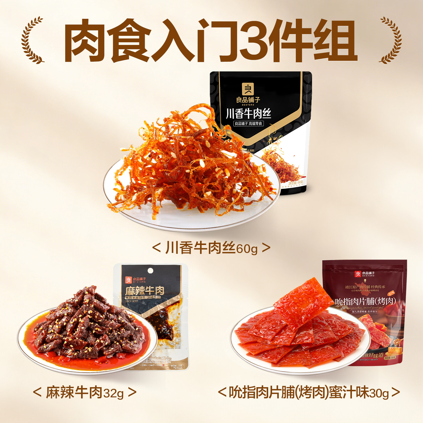 良品铺子川香牛肉丝鸡胸肉豆干肉脯芒果干零食休闲小吃食品大礼包
