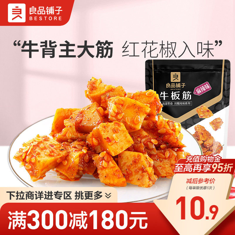 【满减专区】良品铺子牛板筋麻辣味60gx1袋零食