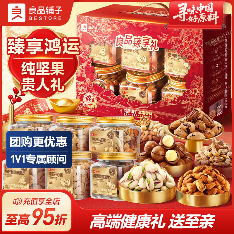 良品铺子坚果礼盒6大罐1515g年货
