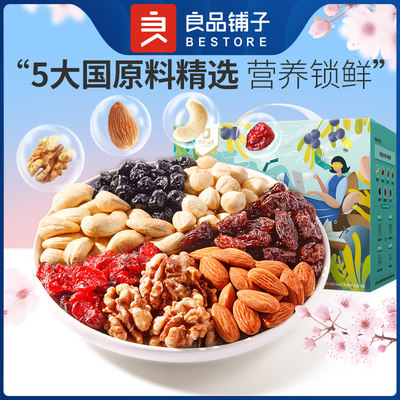 良品铺子每日坚果750g