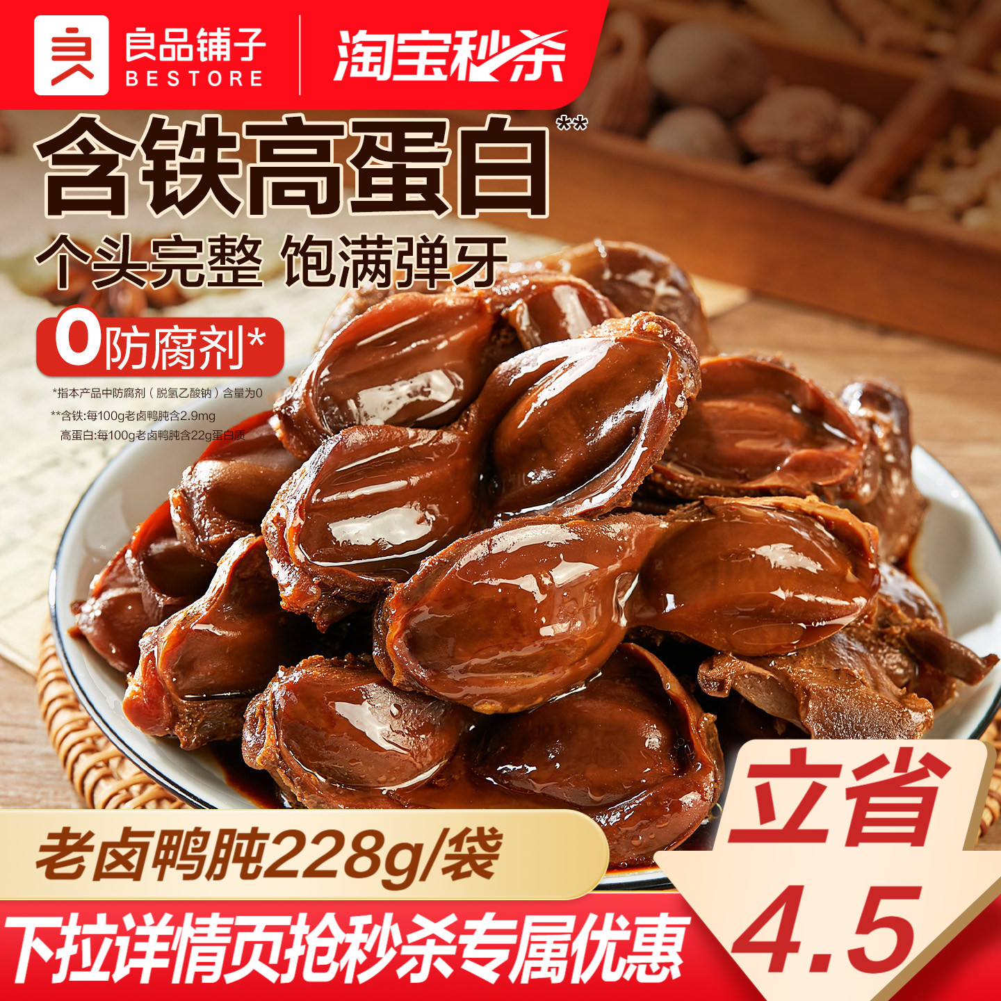良品铺子老卤鸭肫香辣大鸭胗高蛋白休闲零食卤味小吃开袋即食追剧
