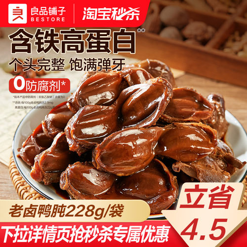 良品铺子老卤鸭肫香辣五香鸭胗
