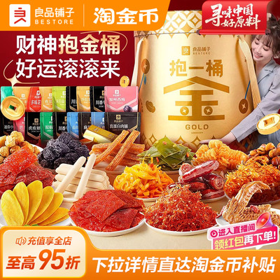 良品铺子零食大礼包年货零食