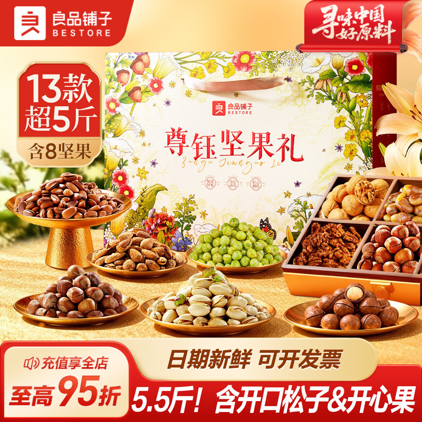 【直播间】良品铺子新年过年货坚果零食礼盒组合大礼包送礼长辈