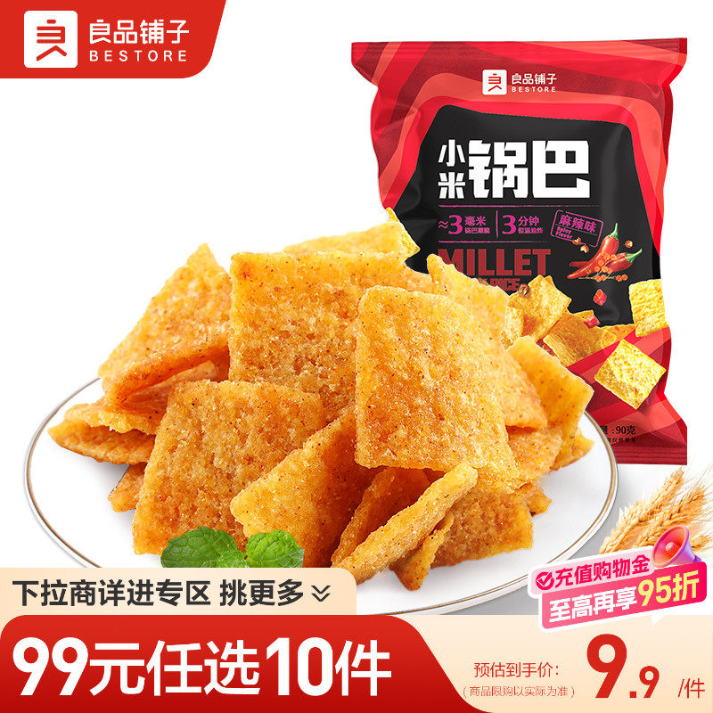 【99元任选10件】良品铺子小米锅巴90gx2袋解馋小零食小吃食品
