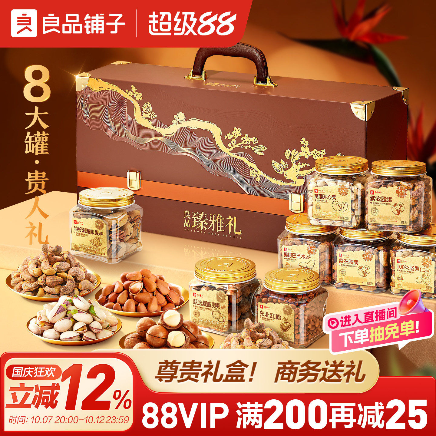 良品铺子中秋高档罐装坚果零食礼盒组合大礼包送礼长辈团购