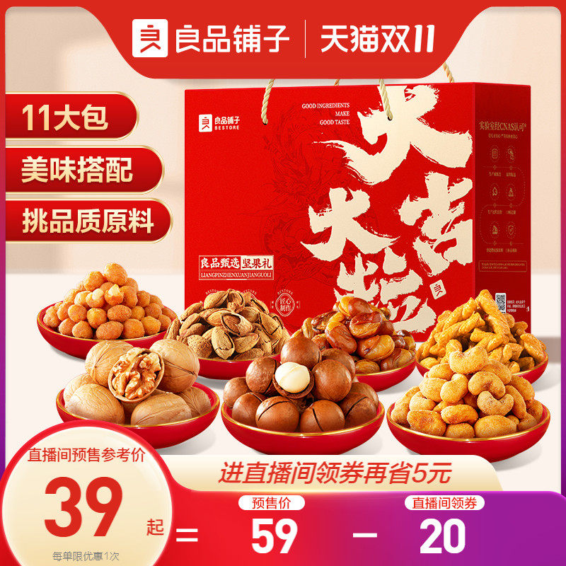【双11预售】良品铺子坚果礼盒送礼大礼包1488g/9袋干果整箱零食使用感如何?