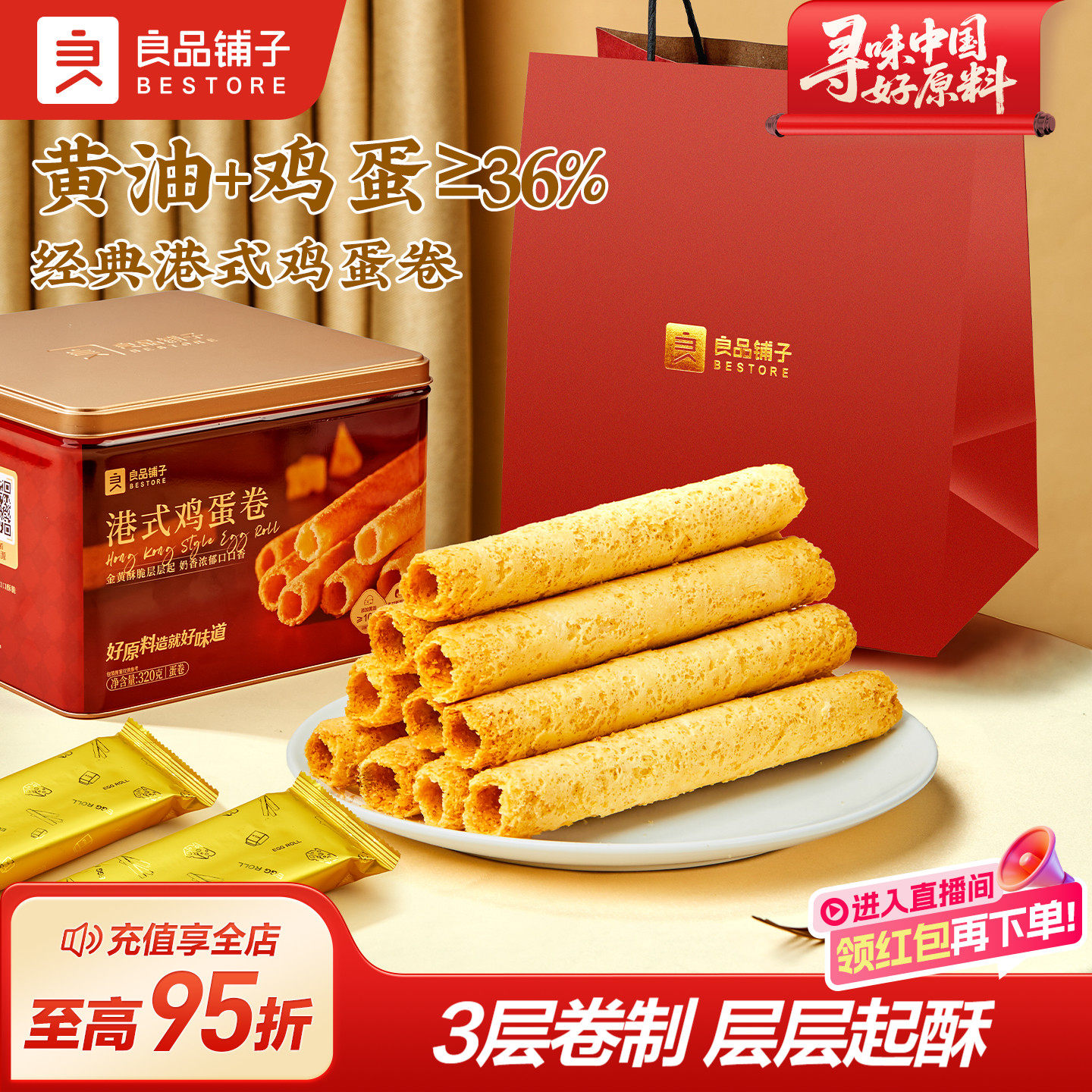 良品铺子黄油鸡蛋卷320g礼盒零食点心糕点休闲下午茶独立包装小吃,零食/坚果/特产,蛋卷,淘宝优惠券,粉丝福利购,淘宝优惠卷