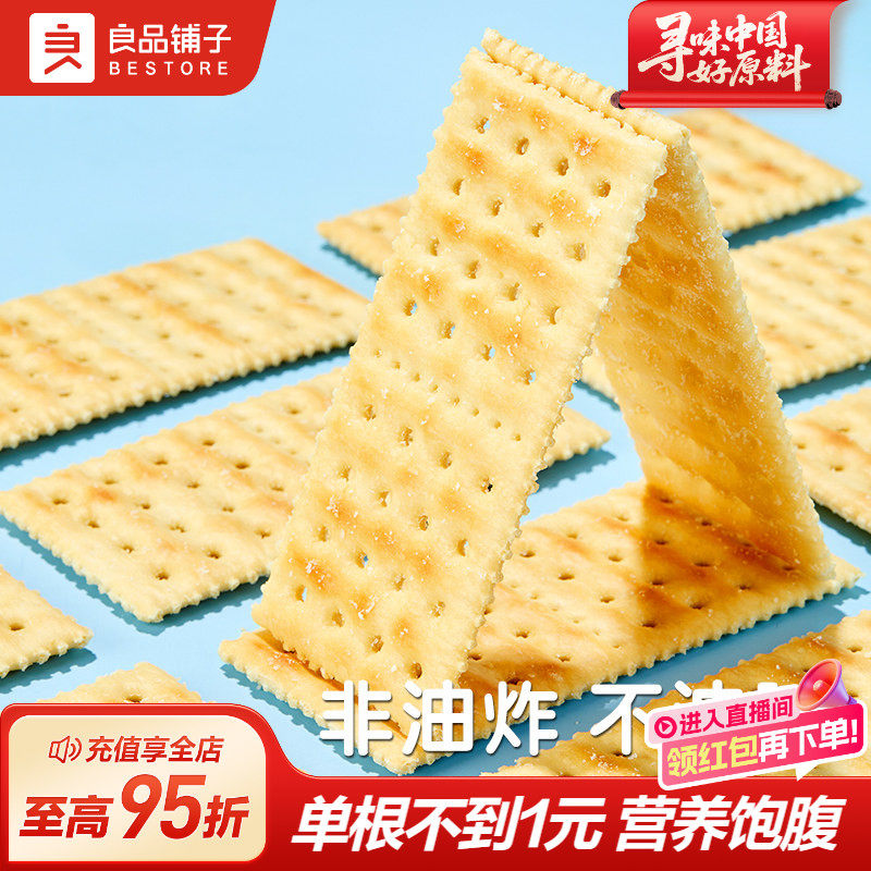 良品铺子益生菌苏打饼干饱腹小梳打碱性孕妇零食下午茶办公室零食