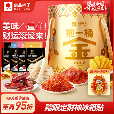 良品铺子零食大礼包送女友