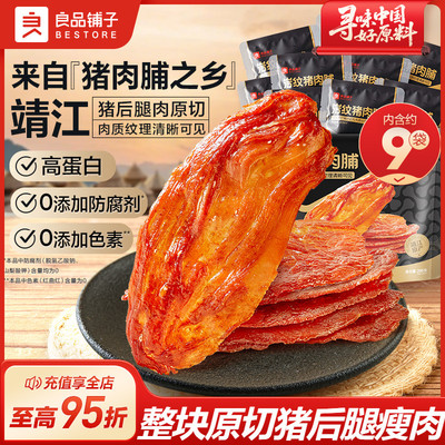 良品铺子岩石纹理原切猪肉脯200g