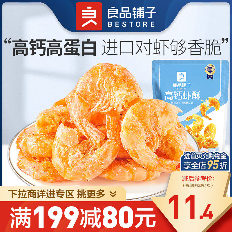 【满减专区】良品铺子高钙虾酥35g海味零食即食休闲食品使用感如何?