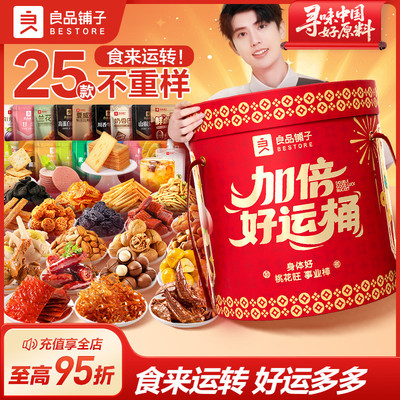 良品铺子加倍好运桶零食大礼包超大巨型整箱送女友中秋礼盒品团购