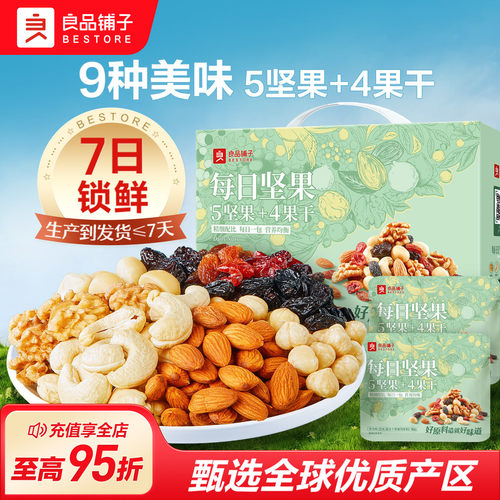 良品铺子每日坚果七日新鲜发货