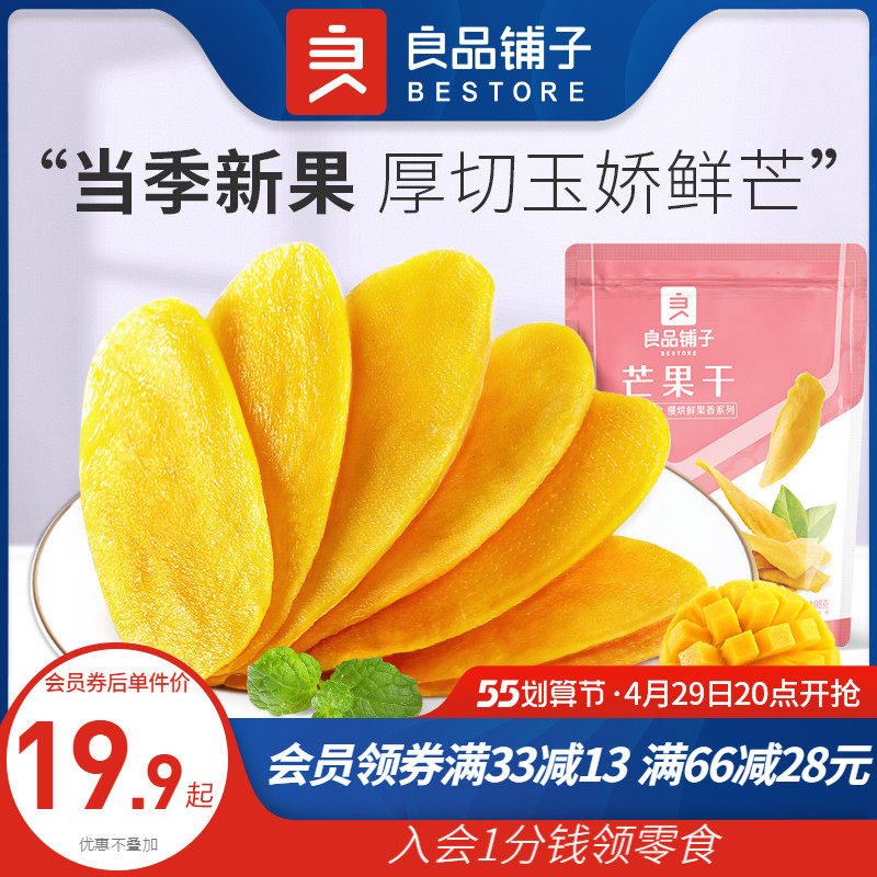 良品铺子芒果干108gx3袋水果干厚切果脯蜜饯干果休闲零食小吃