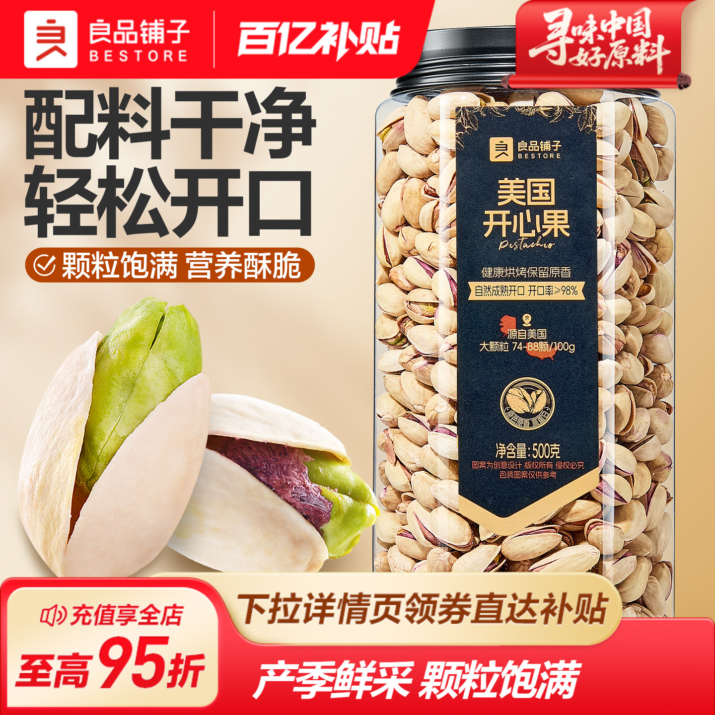 良品铺子罐装开心果500g大颗粒原味休闲健康零食2025新货旗舰店,零食/坚果/特产,开心果,淘宝优惠券,粉丝福利购,淘宝优惠卷