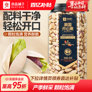 良品铺子罐装开心果500g大颗粒原味休闲健康零食2025新货旗舰店