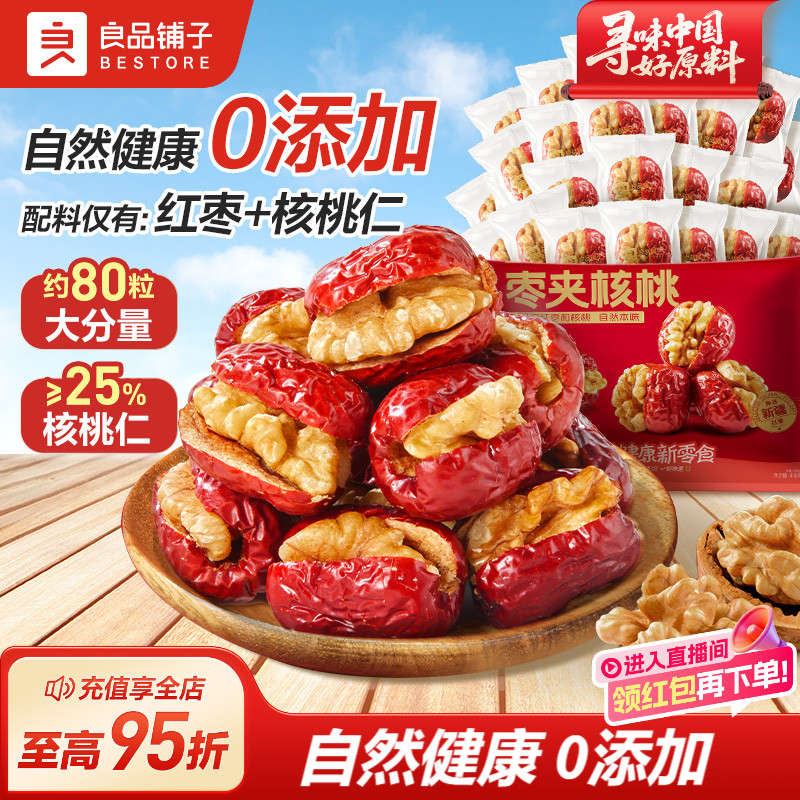 良品铺子红枣夹核桃新疆孕妇零食