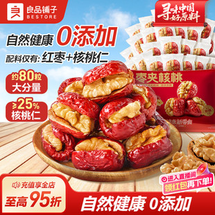 良品铺子红枣夹核桃大夹心灰枣仁派新疆特产孕妇营养健康零食休闲