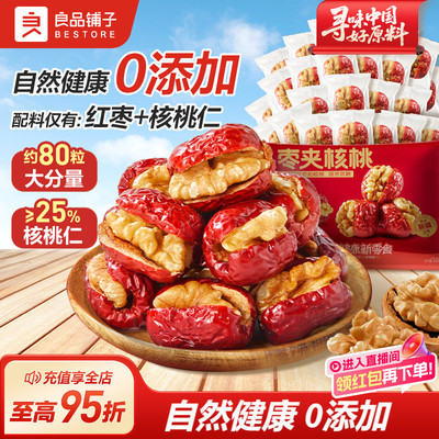 良品铺子红枣夹核桃新疆孕妇零食