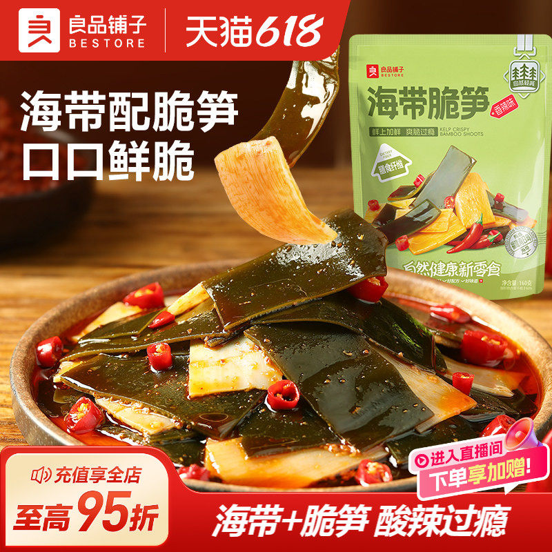 良品铺子海带结脆笋裙带菜即食香辣小吃小包装休闲零食凉拌袋装
