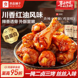 良品铺子香辣小腿鸡270g鸡翅根翅肉类休闲小吃小鸡腿熟食零食整箱