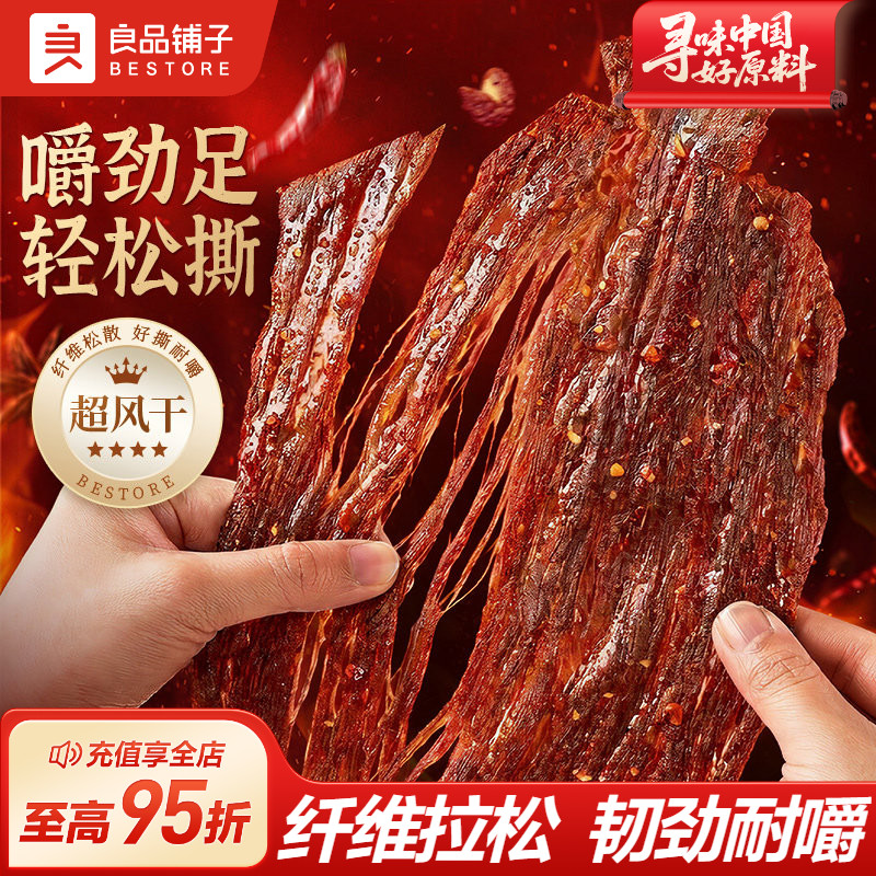 良品铺子香酥风干牛肉手撕超风干牛肉小吃营养高蛋白肉类即食零食