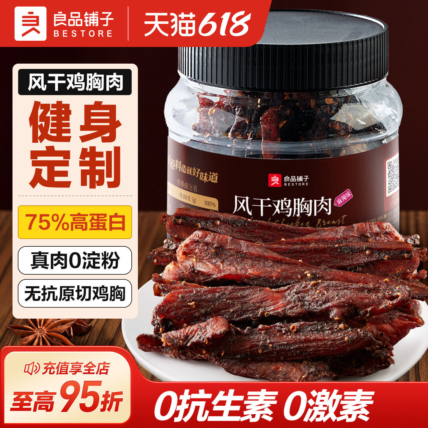 风干鸡肉条灌装260g健身定制