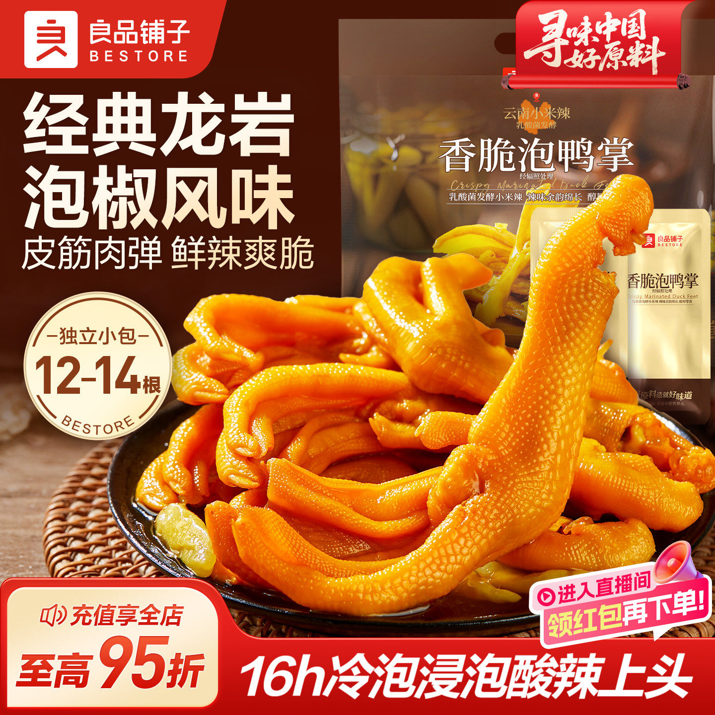 良品铺子香脆泡鸭掌500g特产美食泡鸭爪柠檬泡椒鸭掌卤味宵夜零食
