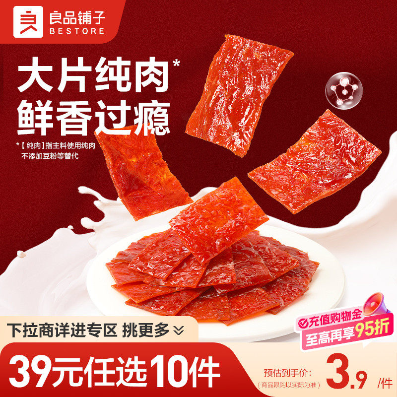 会员手撕肉脯30g肉脯良品铺子