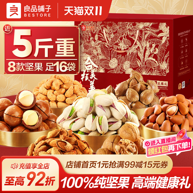 良品铺子坚果礼盒19袋2478g年货