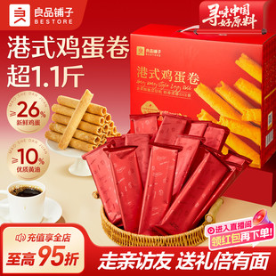 良品铺子黄油港式 糕点饼干下午茶休闲零食伴手礼 鸡蛋卷580g礼盒装