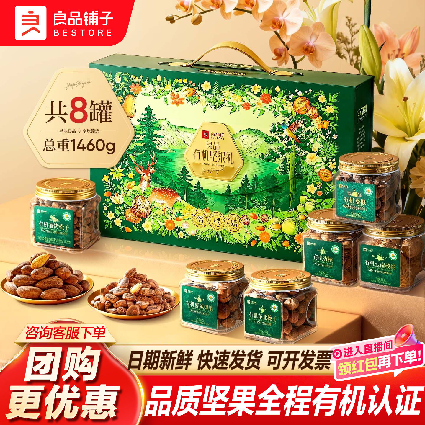 良品铺子新年过年货有机坚果礼盒大礼包食品送礼长辈走亲戚团购,淘宝优惠券,粉丝福利购,淘宝优惠卷