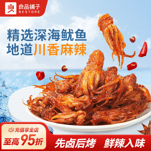 良品铺子鱿鱼小爪爪200g