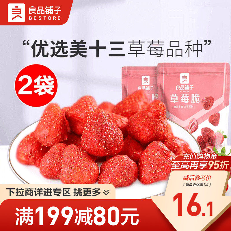 【满减专区】良品铺子草莓脆20gx2袋冻干草莓干零食水果干