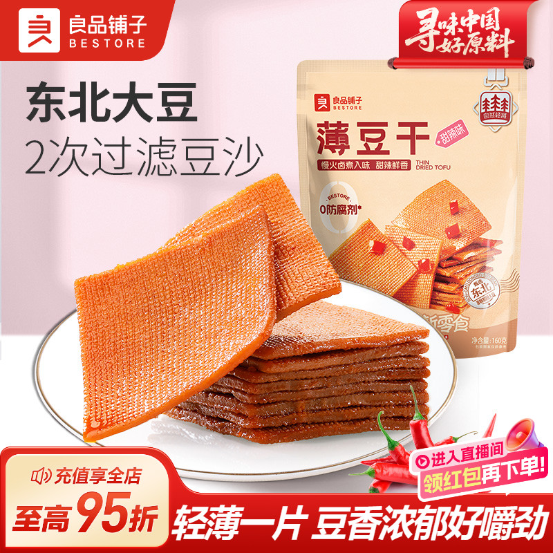 良品铺子麻辣休闲豆腐干