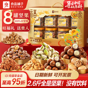 良品铺子新年过年货高档罐坚果零食礼盒组合大礼包送礼长辈团购