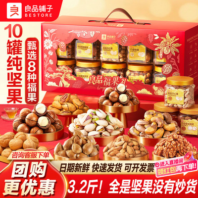 新年过年年货坚果礼盒大礼包食品