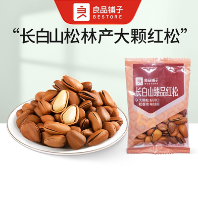 【门店闪购】良品铺子东北松子红松开口大颗粒坚果手剥干果仁