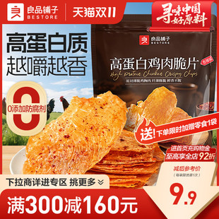 良品铺子薄脆鸡肉脆片鸡胸肉干解馋休闲小零食 满减专区