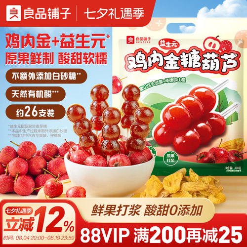 良品铺子山楂棒棒糖葫芦零食条干