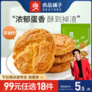 任选18件 良品铺子傲椒小桃酥250g童年中式 99元 糕点核桃酥