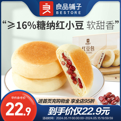 良品铺子红豆包400g面包