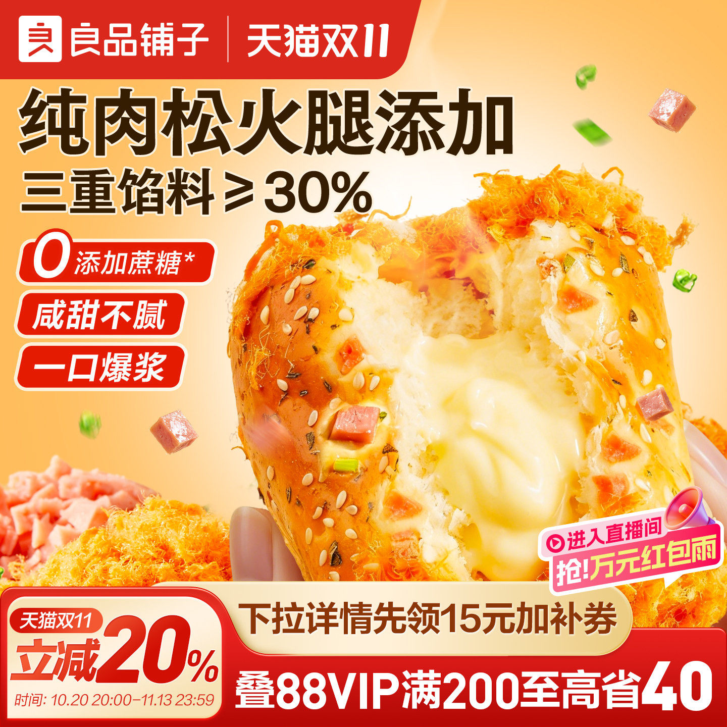 良品铺子肉松火腿面包夹心吐司面包糕点心早餐饱腹速食整箱零食品